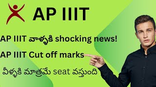 AP IIIT CUT OFF MARKS 2024 FULL DETAILS IN TELUGU [upl. by Pavier974]