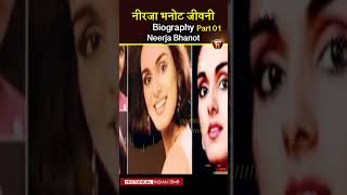 THE TIME WHEN NEERJA BHANOT SAVED 350 LIVES india brave respect womenrespectvideo [upl. by Anahsak]