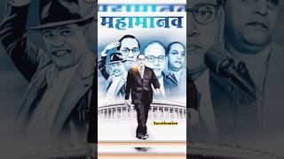 A for Ambedkar Aanad Shinde shorts bhimkanya jaybhim trending sonuthombre1997 [upl. by Linden]