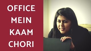 KAAM CHORI IN OFFFICE  TYPES OF PEOPLE IN OFFICE  SUKRITI [upl. by Addam]