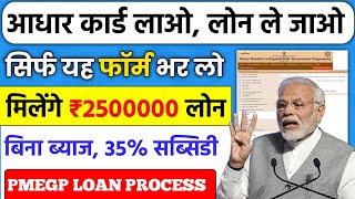 Adhar Card Se Personal amp Business Loan Kaise Le  आधार कार्ड से 4 लाख लोन PMEGP Loan Process 💸 [upl. by Atinob]