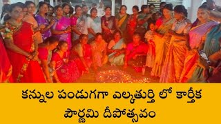 ఎల్కతుర్తి శివాలయంలో ఘనంగా కార్తీక పౌర్ణమి దీపోత్సవం ll Z6 TV News Telugu l Elkathurthy [upl. by Esej]