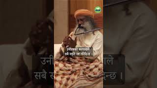 स्पष्टता र सफलताको लागि सरल अभ्यास  Sadhguru Nepali [upl. by Omissam692]