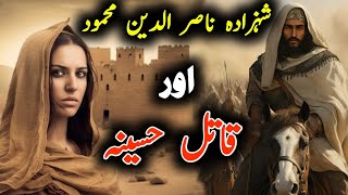 Iltutmish Season 2 Part 08Sultan Shamsuddin Altamash History in Urdu amp HindiShehzada Nasiruddin [upl. by Paten893]