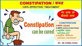 FULL VIDEOकब्ज पेट की समस्या का 100 इलाज CONSTIPATION100 TREATMENT WITH DIET trending viral [upl. by Therron72]