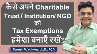 कैसे अपने Charitable Trusts Institutions NGOs की Tax Exemptions us 11 12 amp 80G हमेशा बनाएँ रखें [upl. by Jolynn]