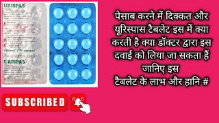 Urispas tablet benefits  जानिए इस टैबलेट के लाभ [upl. by Assilak961]