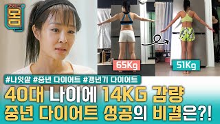 Full 귀하신 몸  29화 위험한 나잇살  중년 다이어트 [upl. by Sessilu]