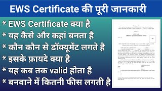 EWS Certificate क्या है कैसे और कहां बनवाए EWS Certificate kaise banaye EWS Certificate benefits [upl. by Nerrual]