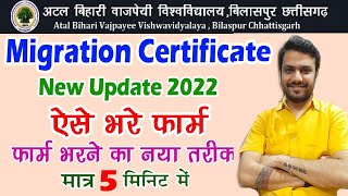 Bilaspur University Migration Form Kaise Bhare  Bilaspur University Migration Certificate 2022 [upl. by Norbel]