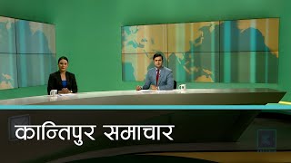 Kantipur Samachar  कान्तिपुर समाचार ११ मंसिर २०८१ [upl. by Vincenz]