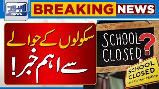 Breaking News  Important News Regarding Schools  Latest Update  Lahore News HD [upl. by Gnanmos]