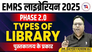 EMRS LIBRARIAN 2025  PHASE 20  TYPES OF LIBRARY पुस्तकालय के प्रकार EMRS LIBRARIAN New VACANCY [upl. by Albers]