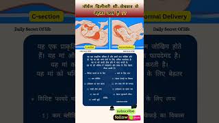 delivery normaldeliveryinhindi normaldeliverysymptoms normaldeliverytips pregnancy trending [upl. by Jonna]