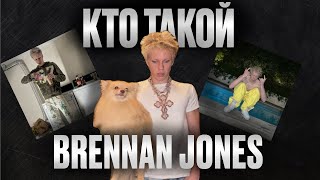 КТО ТАКОЙ BRENANN JONES  НОВЫЙ ИГРОК АНДЕР СЦЕНЫ [upl. by Vandyke]