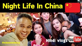 CRAZY NIGHTLIFE OF CHINA  Changchun 🇨🇳 IndianInChinaVlog 🇮🇳❤️😜 Full Moj  Hindi vlog [upl. by Alano878]