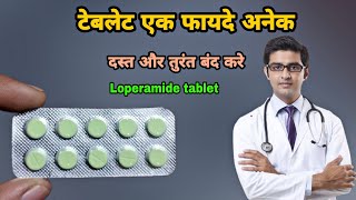 loperamide hydrochloride tablets lp 2mg  loperamide tablet kis kaam aati hai  loperamide [upl. by Lashoh]