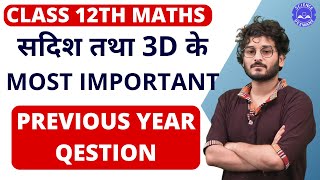 सदिश तथा 3D के Most Important Prevous Year Questions  Class 12th Maths  Board Exam 2024 [upl. by Dira]