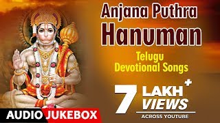 Telugu Devotional Songs  Telugu Bhakti songs  Anjana Puthra Hanuman [upl. by Yelir108]