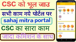 sahaj portal ka id kaise banaye  sahaj login kaise kare  sahaj mitra id kaise banaye [upl. by Acsehcnarf891]