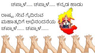 Chappale Chappale Kannada Song  Tribute to all Superstars of India [upl. by Theressa]