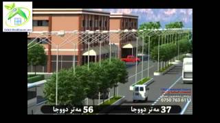 ZERIN CITY in ErbilKurdistanمدینة زرین فی اربیلزرین سیتی له هه ولیر [upl. by Arat712]