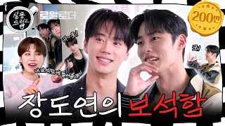 SUB 두 분 잘생긴 거 축하드려요  EP30 이재욱amp이준영  살롱드립2 [upl. by Leahey820]