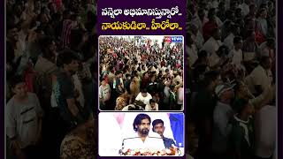 నన్నెలా అభిమానిస్తున్నారో  Pawan Kalyan About Allu Arjun Mahesh Babu Bala Krishna NTR  VN Telugu [upl. by Silenay673]