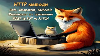 Огляд HTTP методів  Web dev 5 [upl. by Nirahs262]