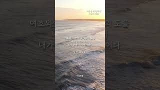 세상의 가르침에 주의하라 ｜사순절30일묵상  성경말씀듣기｜믿음은들음에서 오늘의말씀 말씀묵상 사순절 [upl. by Kerwon912]