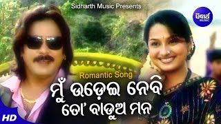 Mun Udei Nebi To Badua Mana  Masti Album Song  Babul Supriyo Bobby MishraAmeli  Sidharth Music [upl. by Stalker]