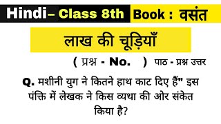 मशीनी युग ने कितने हाथ काट दिए हैंquot इस पंक्ति में लेखक ने किस व्यथा की ओर संकेत किया है [upl. by Assilym800]