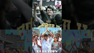 Election movie Trailer  electionmovie  Uriyadi vijaykumar  Preethi Asrani  Govind Vasantha [upl. by Revart]