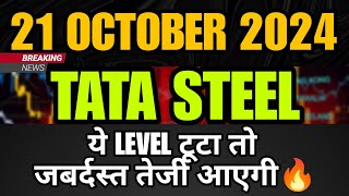 Tata Steel latest news 🔴 21 October 🔴 Tata steel share news today  Tata steel share latest news [upl. by Seravart]