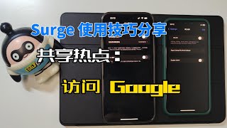 Surge 技巧——热点分享并带访问 Google，另外还发现一件很神奇的事情…… [upl. by Ylrahc]