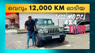 വെറും 12000 KM ഓടിയ 2022 THAR 4X4  Used Cars kerala  Second Hand cars [upl. by Rialcnis594]