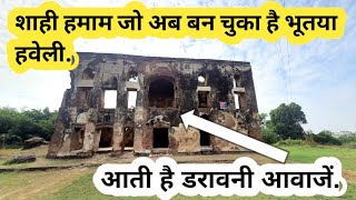 मुग़लों की बेगम नहाया करती थी इन आलिशान महलों में Shahi Hamam उन्नत तकनीक का गवाहMoAsifVloge87 [upl. by Euqinad256]