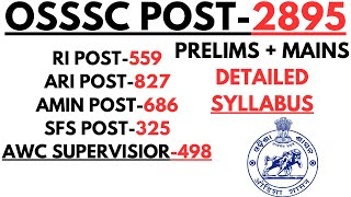 ୨୮୯୫ଟି ଆରଇ ଏଆରଇ ଅମିନ ପଦବୀ ଆସିଲା OSSSC RI ARI AMIN SFS VACANCY DETAILED SYLLABUS I RI ARI SYLLABUS I [upl. by Harima]