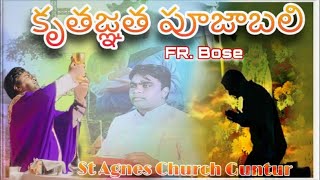 🛑 Live  Thanks Giving Mass  Fr Bose  Edlapadu Parish [upl. by Yerfdog]