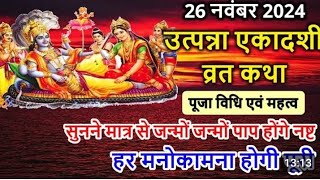 utpanna ekadashi vrat katha [upl. by Knoll]