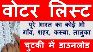 वोटर लिस्ट कैसे डाउनलोड कैसे करें How to download voter list Electoral roll [upl. by Volnay]