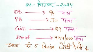 28सितंबर2024 Disawar Gali faridabad Ghaziabad Today satta number sattaking Live [upl. by Sladen]