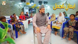 Iman e Mujmal  Arabic  Qari Mohsin Qadri  Islamic Information  ARY Qtv [upl. by Clapper556]