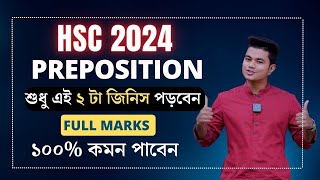 HSC 2024  Preposition  একদম শর্টকাট ও সহজে ফুল মার্কস  HSC Preposition Class  HSC English [upl. by Waddle]