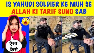 Israel Army Ne Quran Aur Azan Padha Video Viral 🔥😱🥵  Israeli Recites Quran  Zionist Recites Quran [upl. by Thorman618]