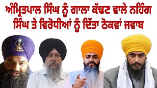 Amritpal singh  gurpreet singh  palwinder talwara  sukhjeet khosa  nihang kuljeet singh [upl. by Genevra]