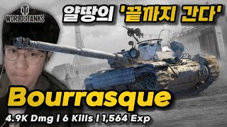 【월드오브탱크】부라스크 후반에 강해지는 중형전차【Bourrasque】 [upl. by Lapides]