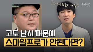 quot당신은 난시가 높아서 스마일프로스마일라식이 안됩니다quot 라는 진단을 받았다면 이 영상 꼭 보세요 난시교정술 [upl. by Erodaeht]