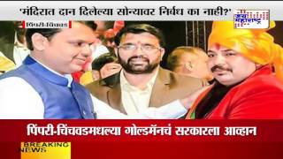 PIMPARI CHINCHAWAD RAHUL SAMASTE GOLDMAN KENDRA SARKAR WAR TIKA UPDATE [upl. by Nakre]