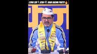 ojha sir join aam admi party🔥youtubeshorts trending shorts 😱 [upl. by Wendel]